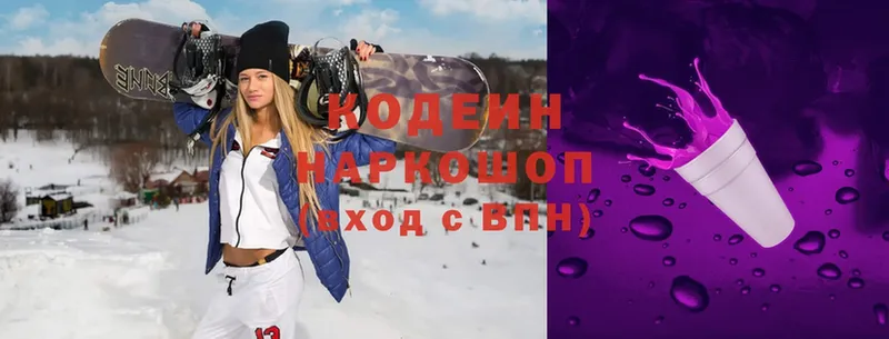 Кодеин Purple Drank  цена наркотик  Краснозаводск 